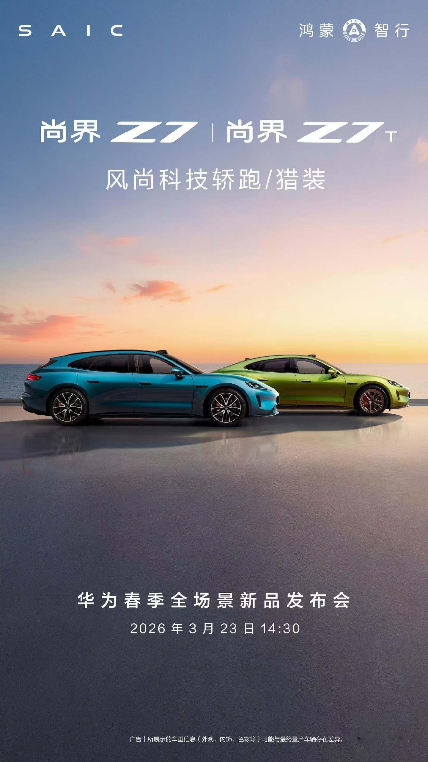 问界M6，尚界Z7，小米苏7，这一周挺热闹的，都是重磅新品！百家车坛