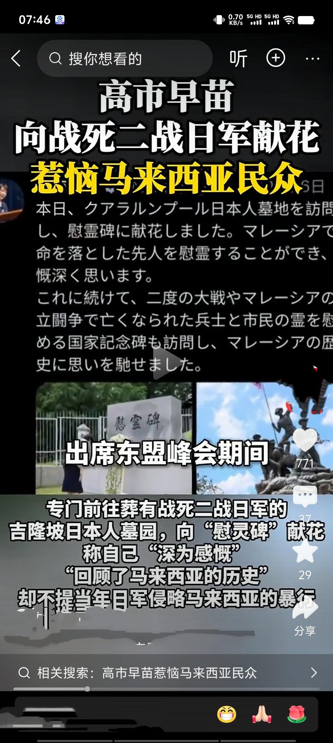 日本政客高市早苗公然发表美化日本侵略者的不当言论，此等行径严重伤害大马民众感情，