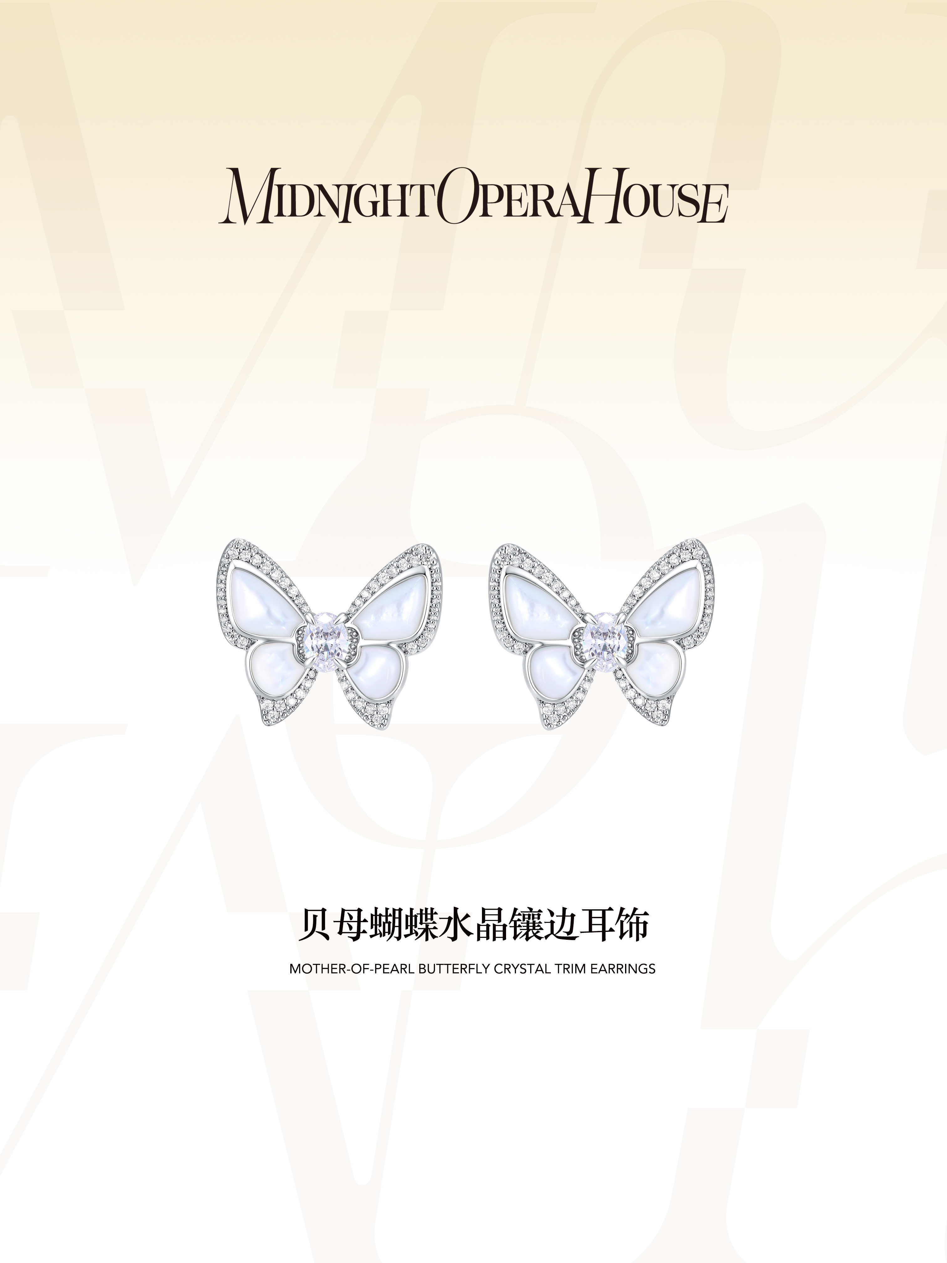 MOH OOTD | 蝶影凝光，细节充满温柔诗意耳饰将东方的柔美韵味与雕塑感合二