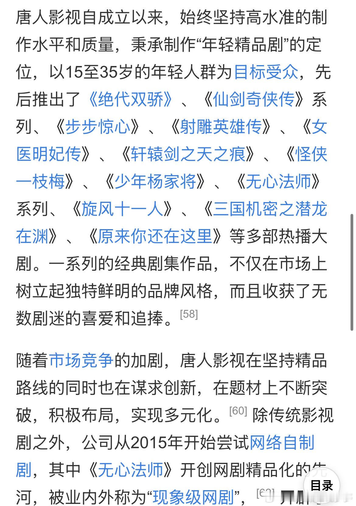 唐人这个公司出过好多爆剧也捧红了好多明星啊，绝代双骄、步步惊心、轩辕剑、女医明妃