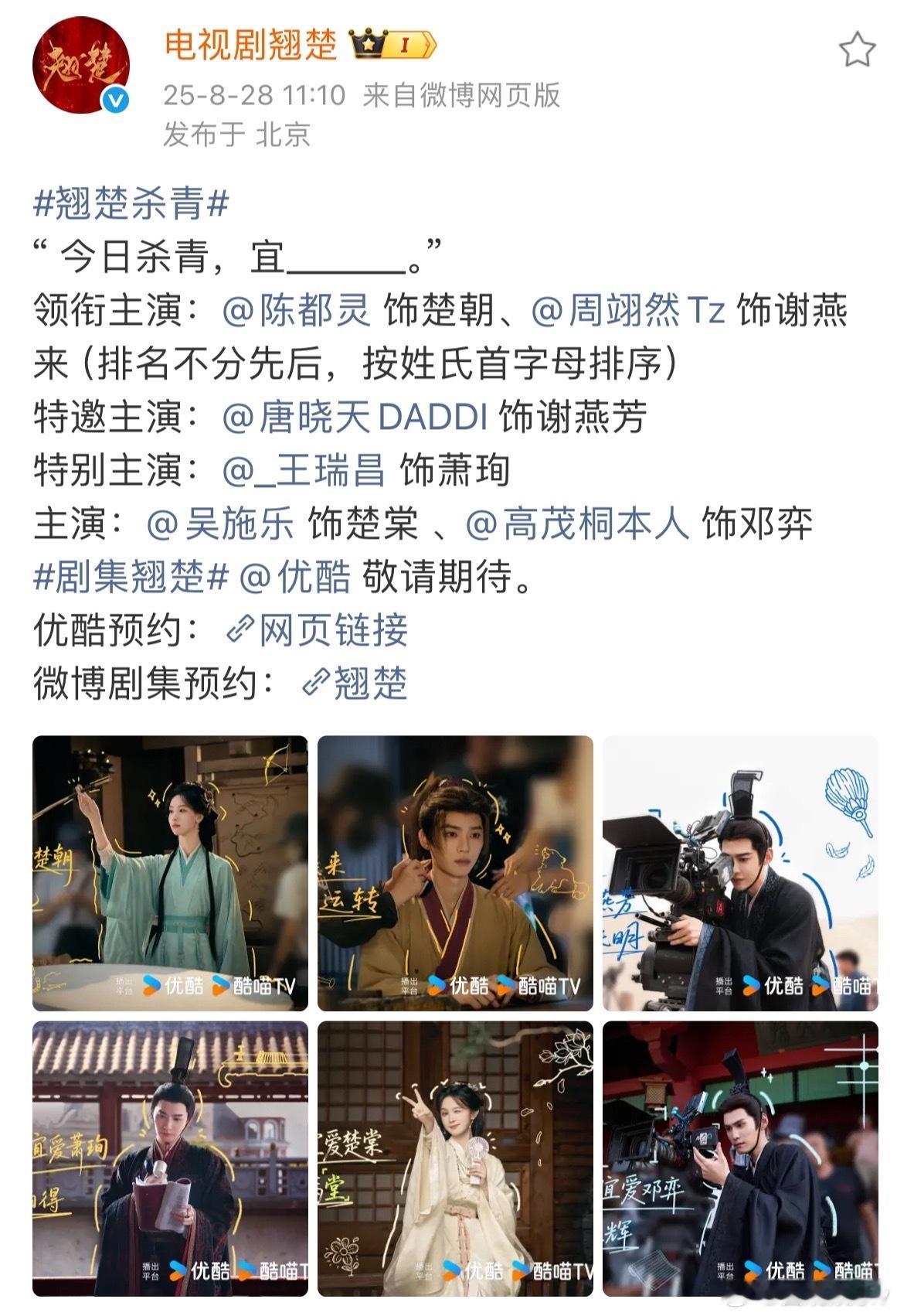领衔主演陈都灵周翊然按首字母排序陈都灵楚朝招招不凡 ​​​陈都灵翘楚杀青 期待这