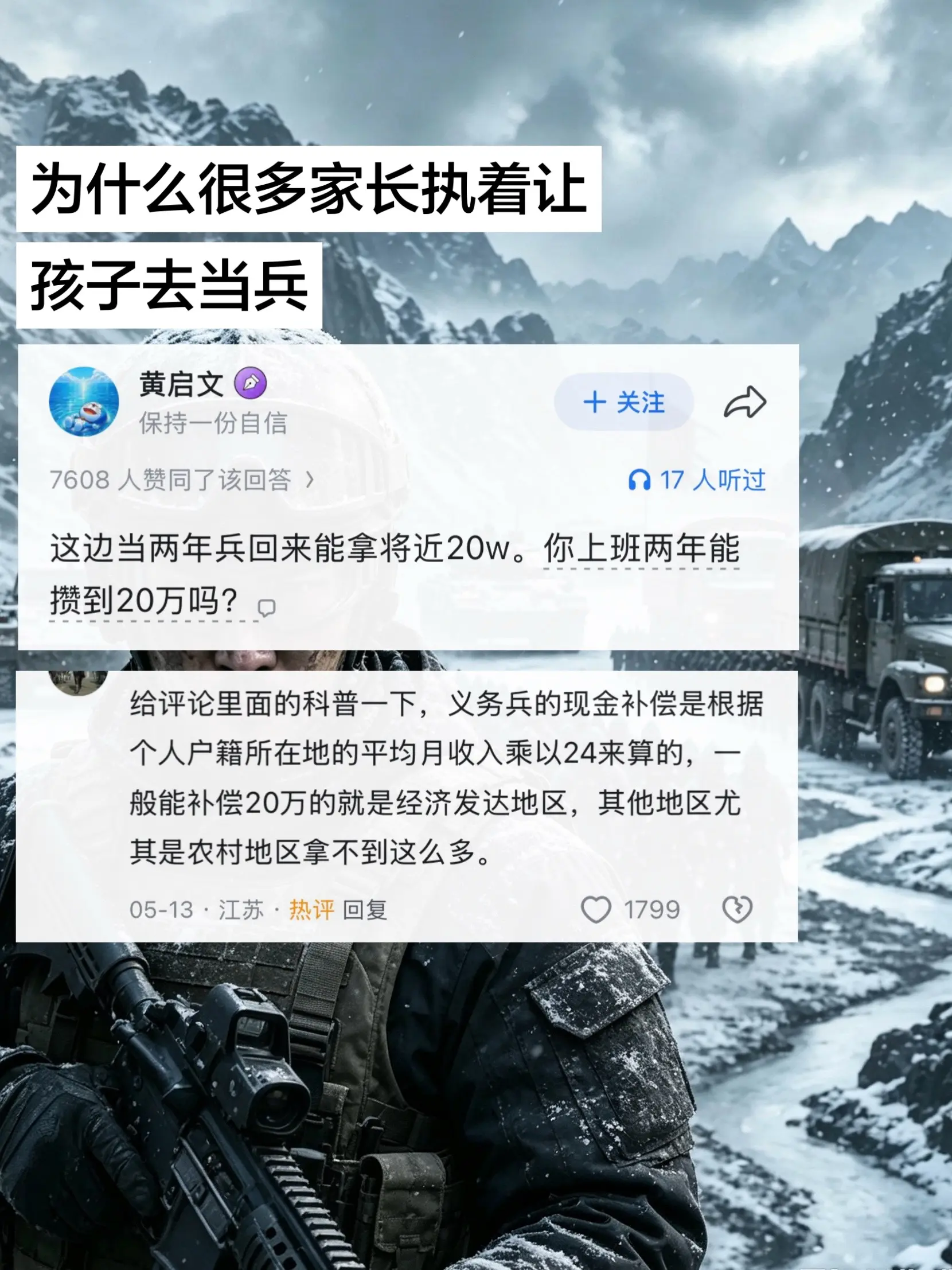 为什么很多家长执着让孩子去当兵？