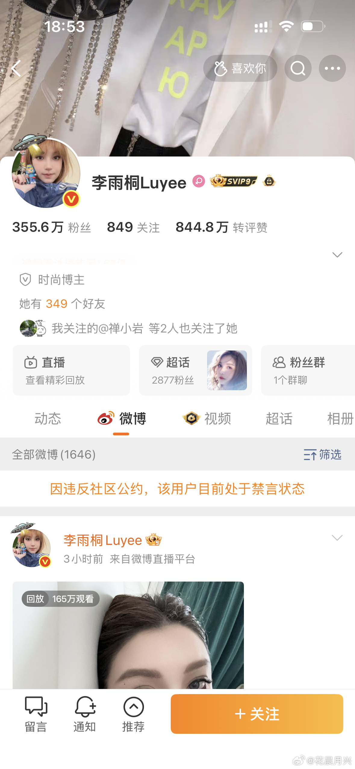 哦呵，李雨桐被围脖侠禁言了！ 