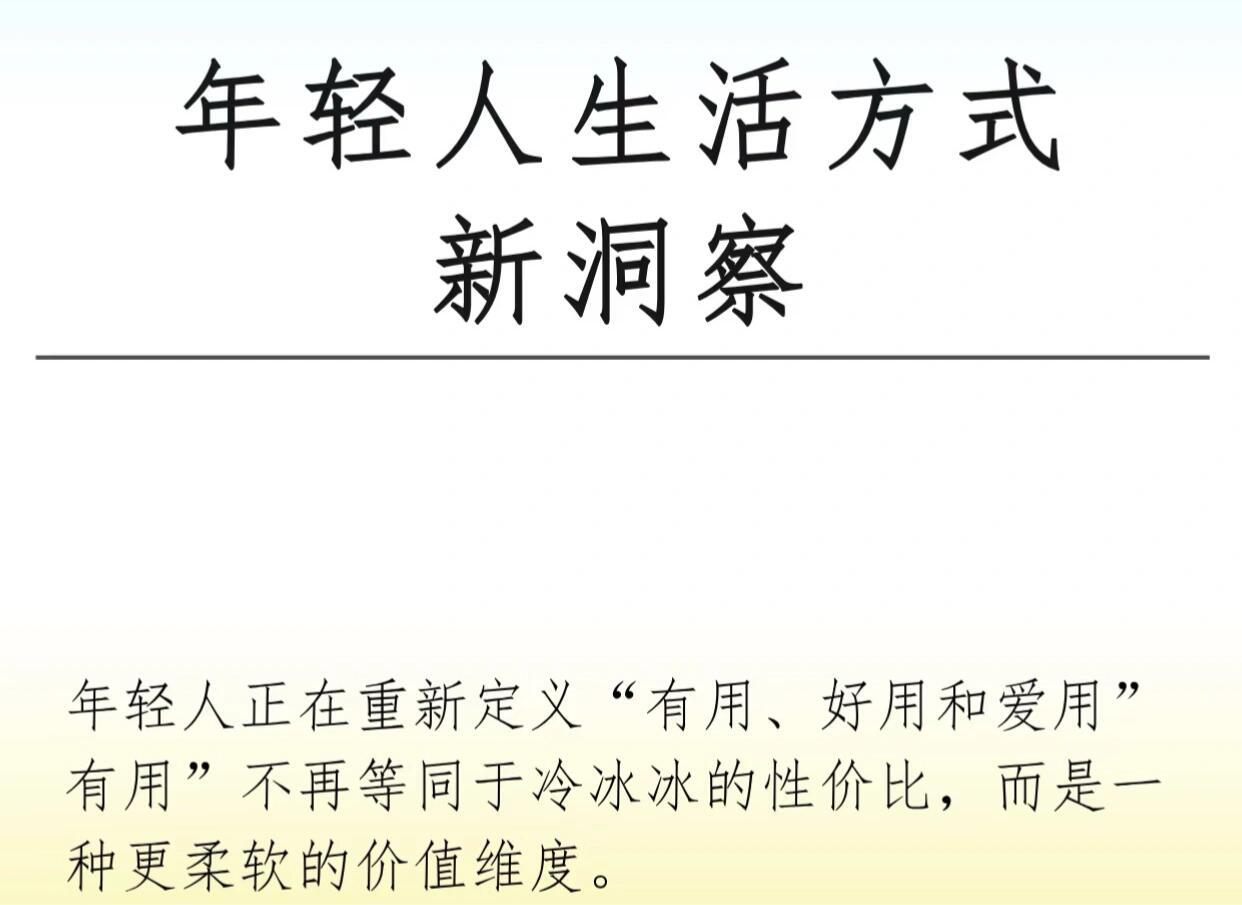 当代年轻人正在用更柔软、更个性化的方式精算，重新定义着生活的价值。他们不再被传统