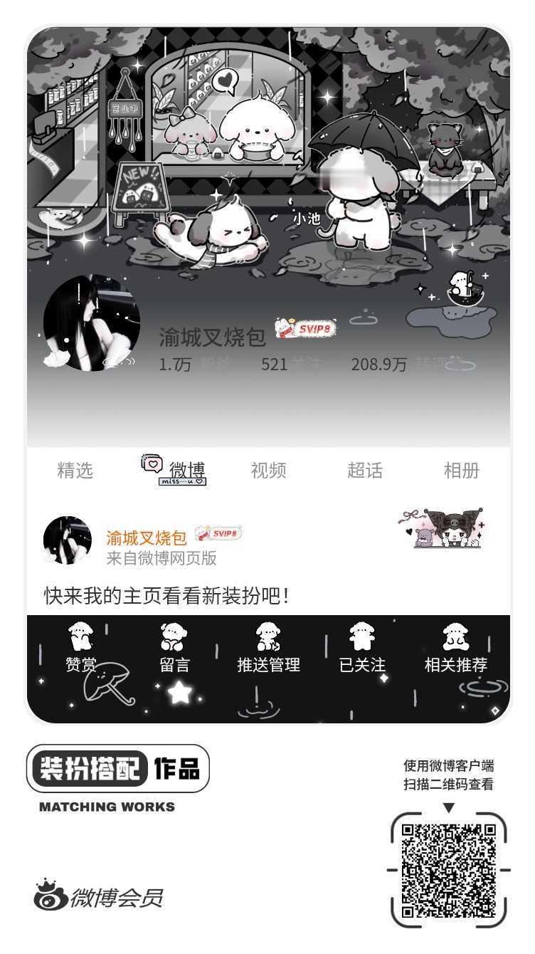 我正在参与微博会员装扮大赛，快来为我投票吧！网页链接