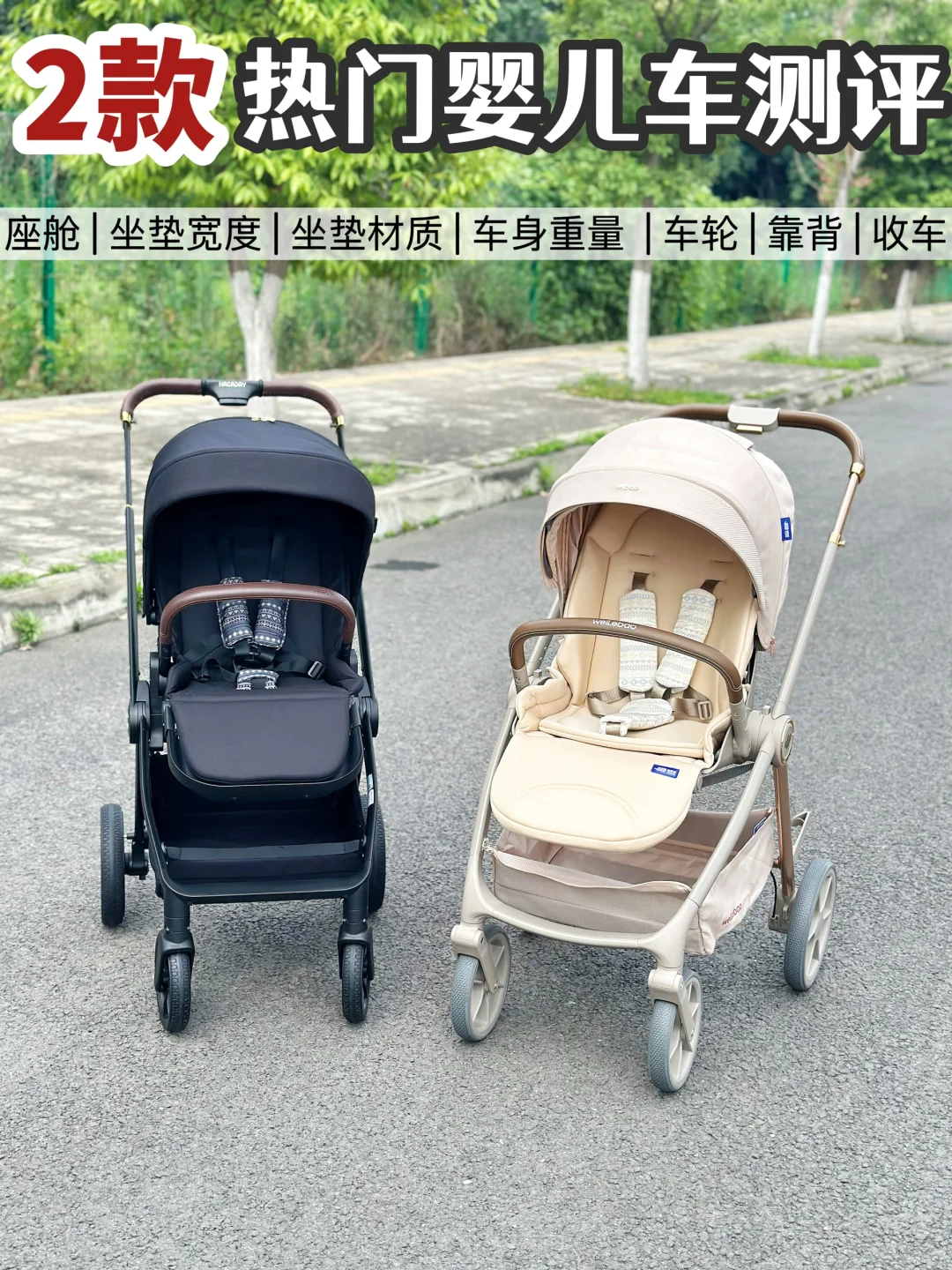 热门两款婴儿车真实测评 一篇教会你怎么选