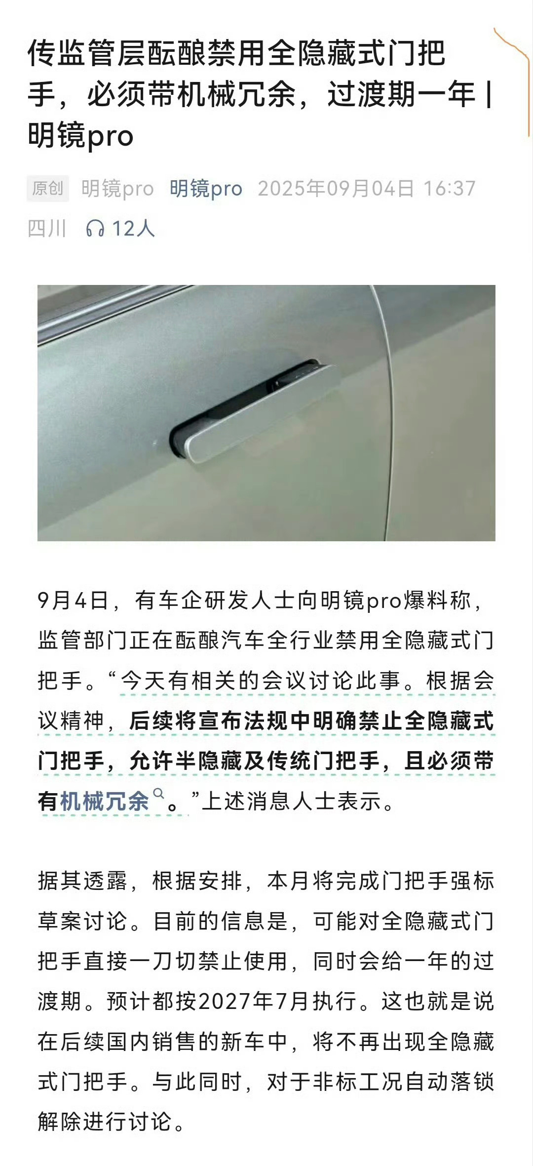 有的隐藏式门把手是为了造型和风阻考虑，有的就是纯跟风凑热闹直接禁用可能有点狠，但