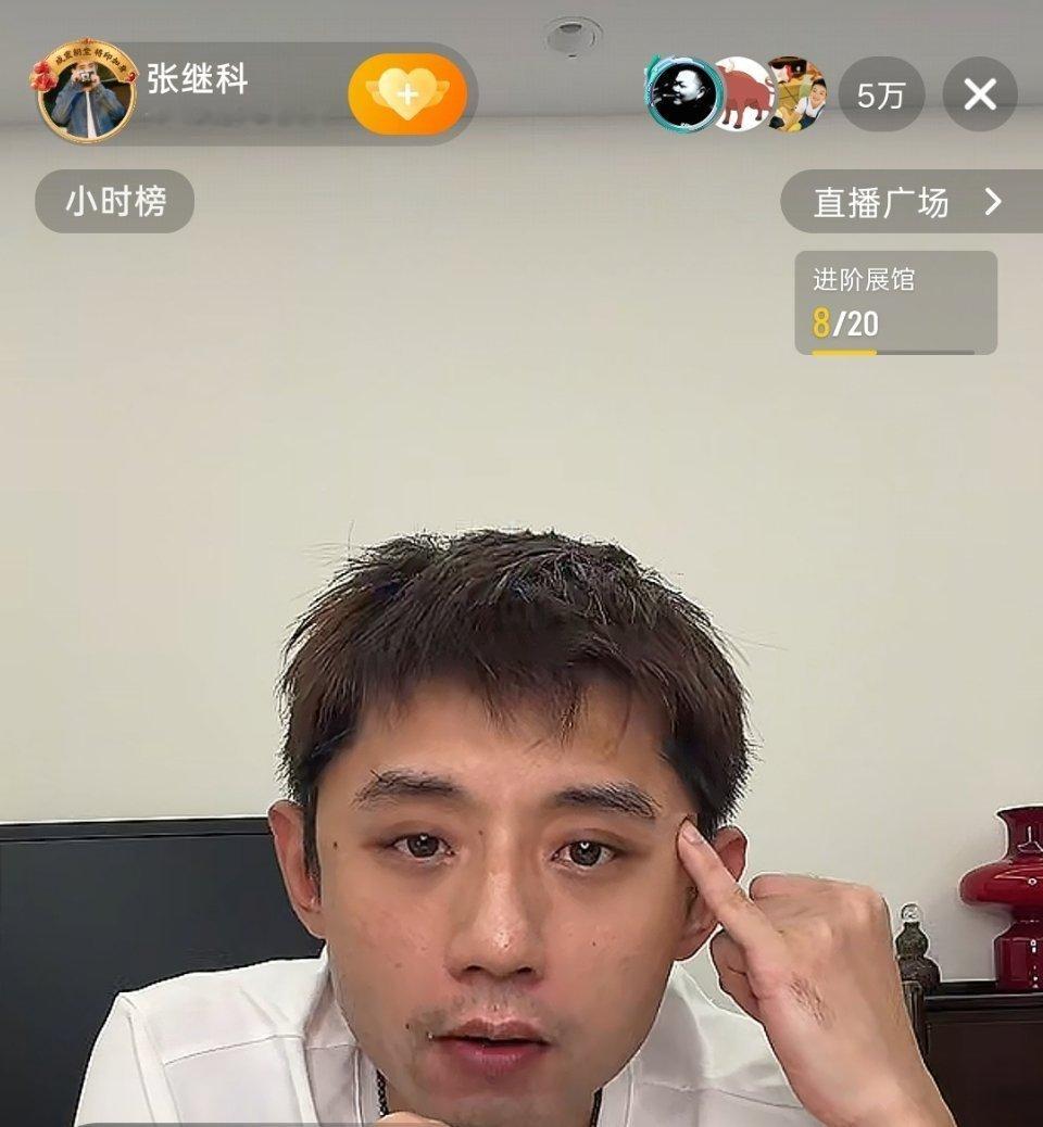 张继科直播啥意思啊，谁都来掺和一脚嘛 ​​​