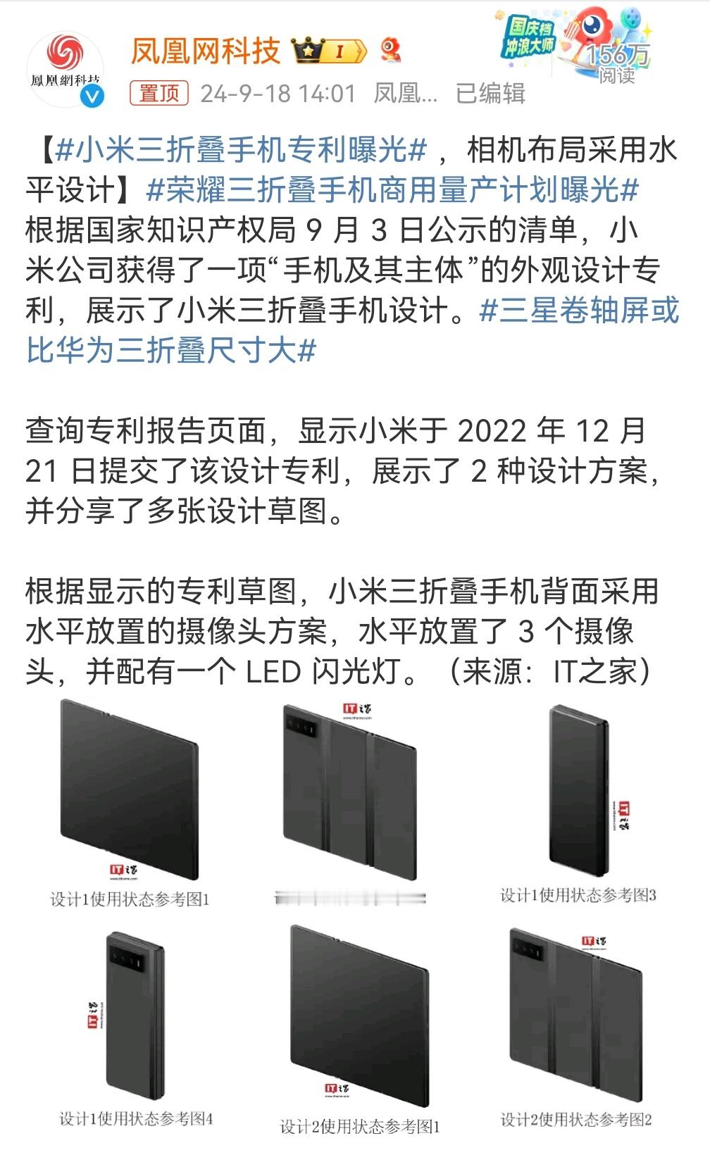 #小米三折叠手机专利曝光#不知道之前那帮子喷华为Mate XT非凡大师三折叠没用