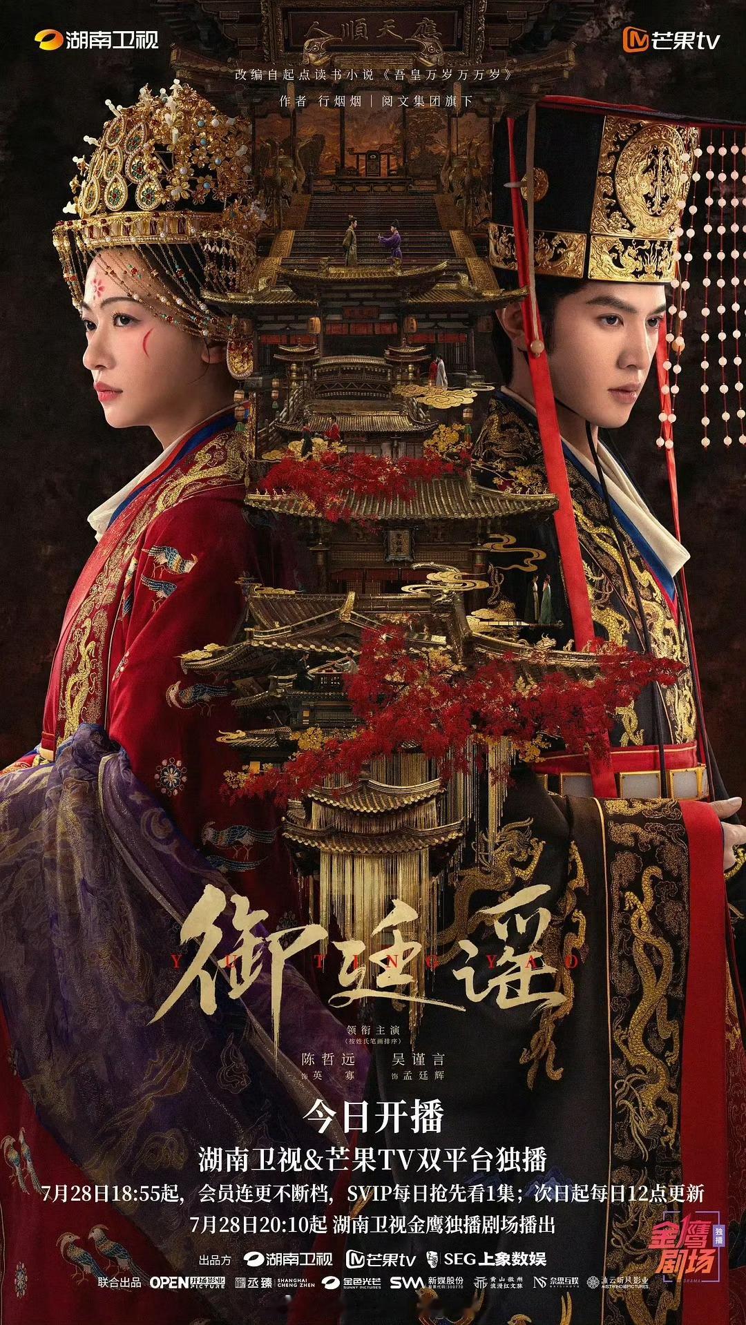 尴尬！《御廷谣》官博发战报吹自己是省级卫视黄金档cvb收视七连冠，被发现吹假🐮