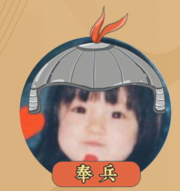怎么办我真的好适合当奉兵哈哈哈哈哈哈哈 
