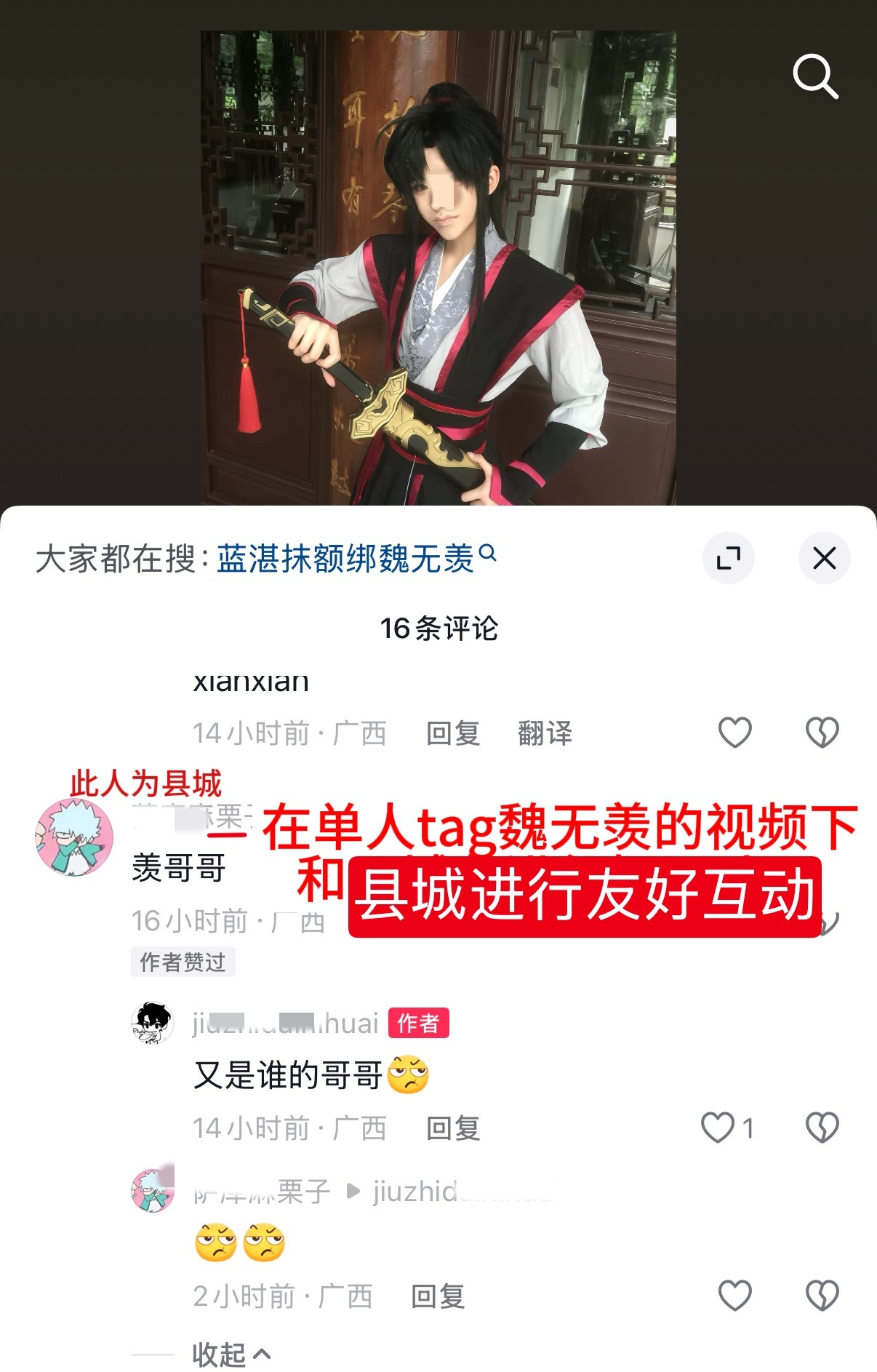 【壁垒县城，已骗了多位忘羡姐 🆔plq  发布魏无羡单人cos图打魏无羡单人t