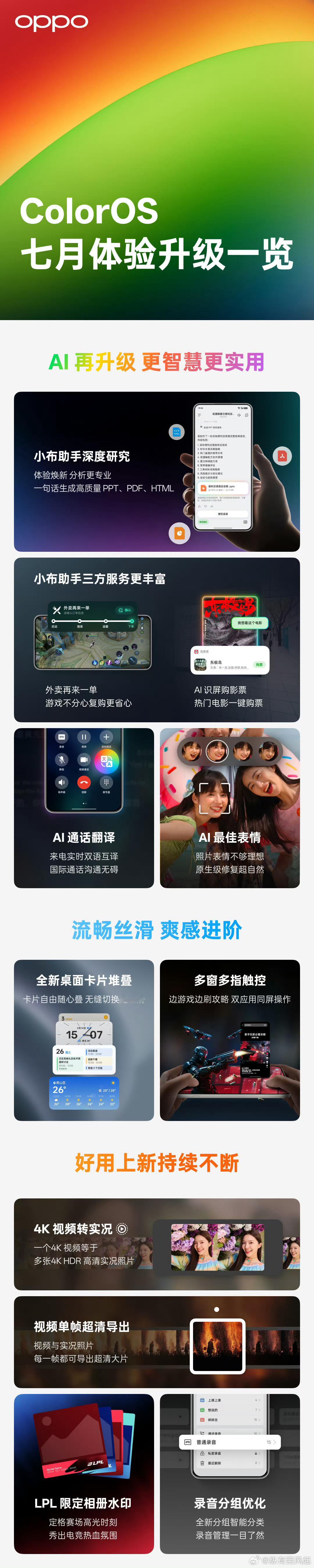 ColorOS 16的研发不影响ColorOS15的月更，这就有点牛逼了！七月份