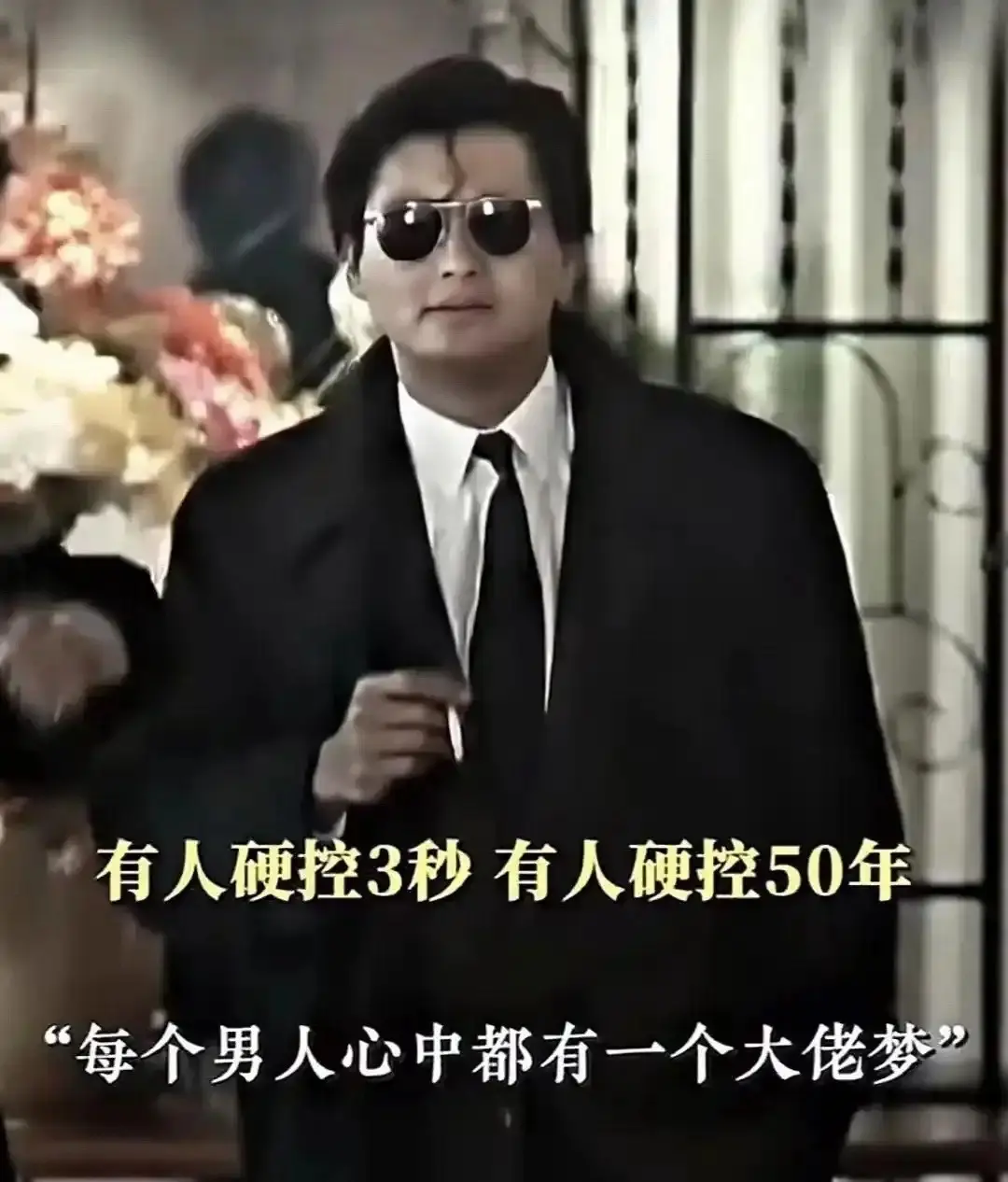 周润发。小马哥