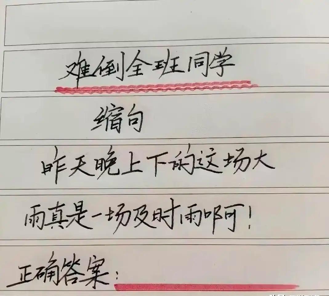 这道语文题太难了！学生们都不会，高手们帮看看，谁懂啊？这缩句谁能破解？