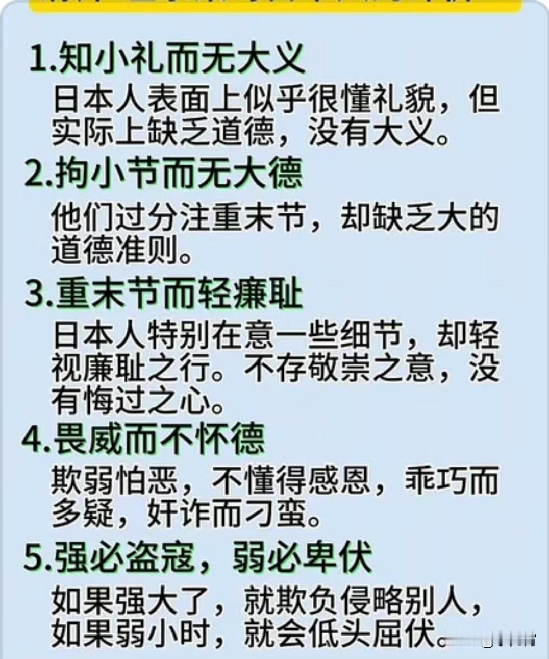 罕见！新闻联播三分钟警告高市早苗
这段对日本的总结真是太恰当了，高市早苗每项都踩