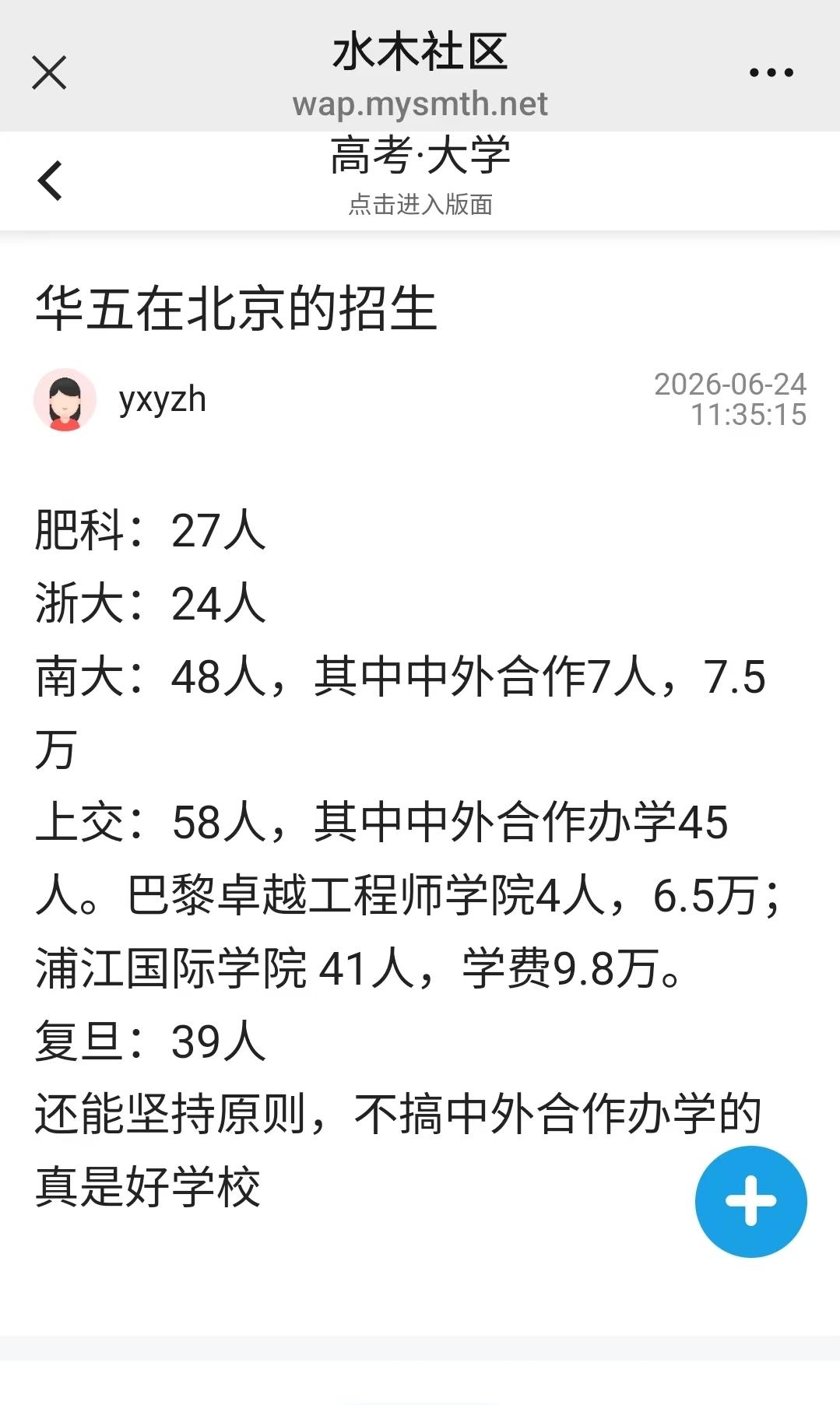 给肥科、浙大、复旦点赞，还能坚持不搞中外合作办学[比心]