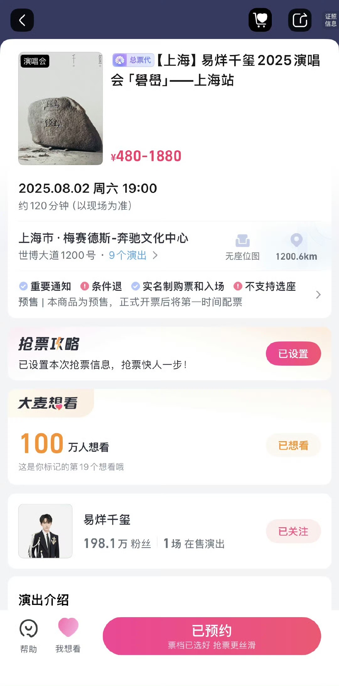 易烊千玺演唱会想看人数超100万易烊千玺演唱会热度易烊千玺演唱会想看人数超100