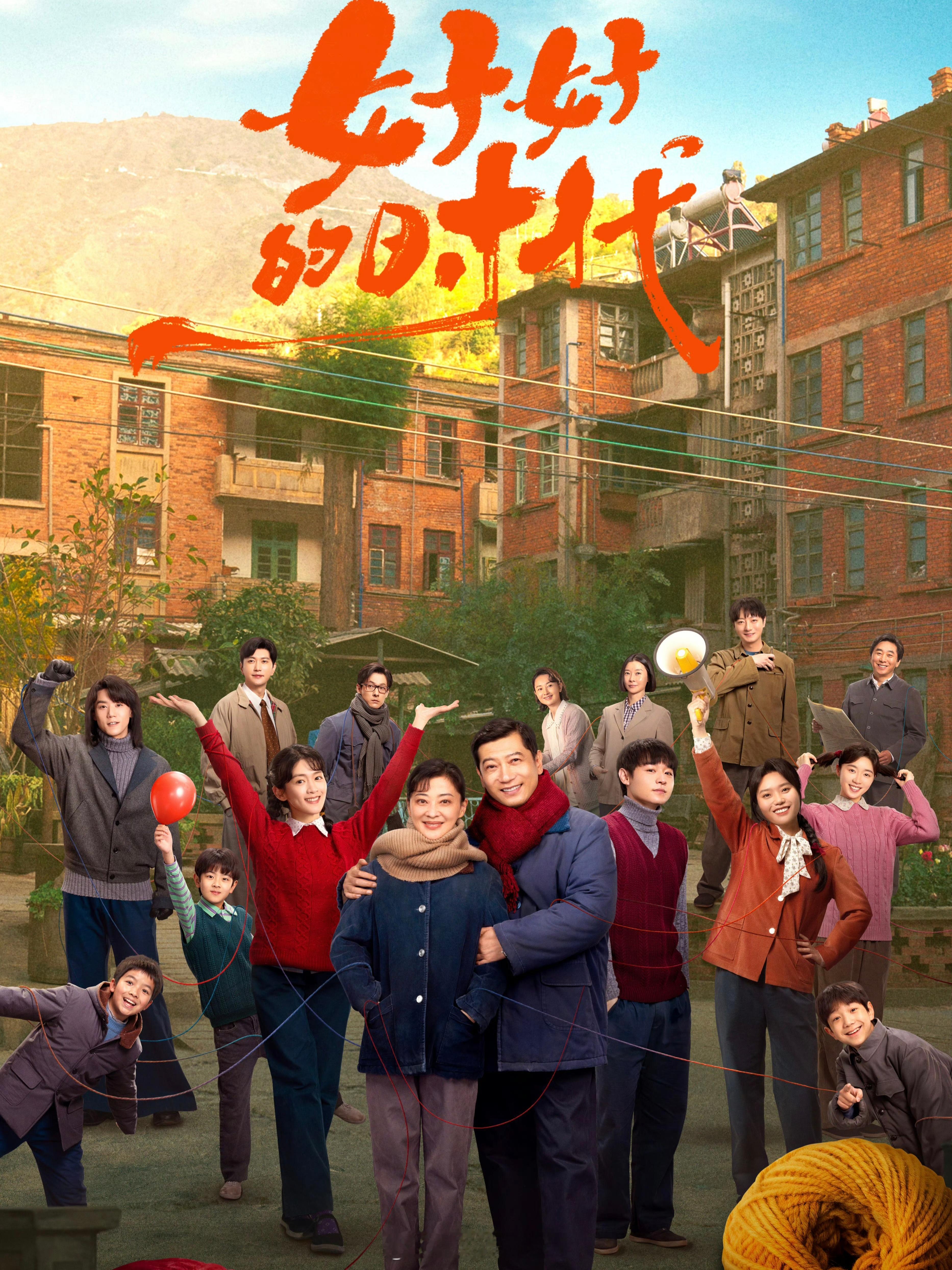 梅婷、田雨、陈昊宇主演的《好好的时代》拟定明年央1+湖南卫视+芒果tv播出 