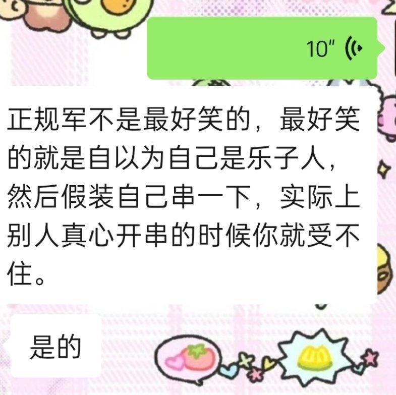 给我串爽了 ​​​