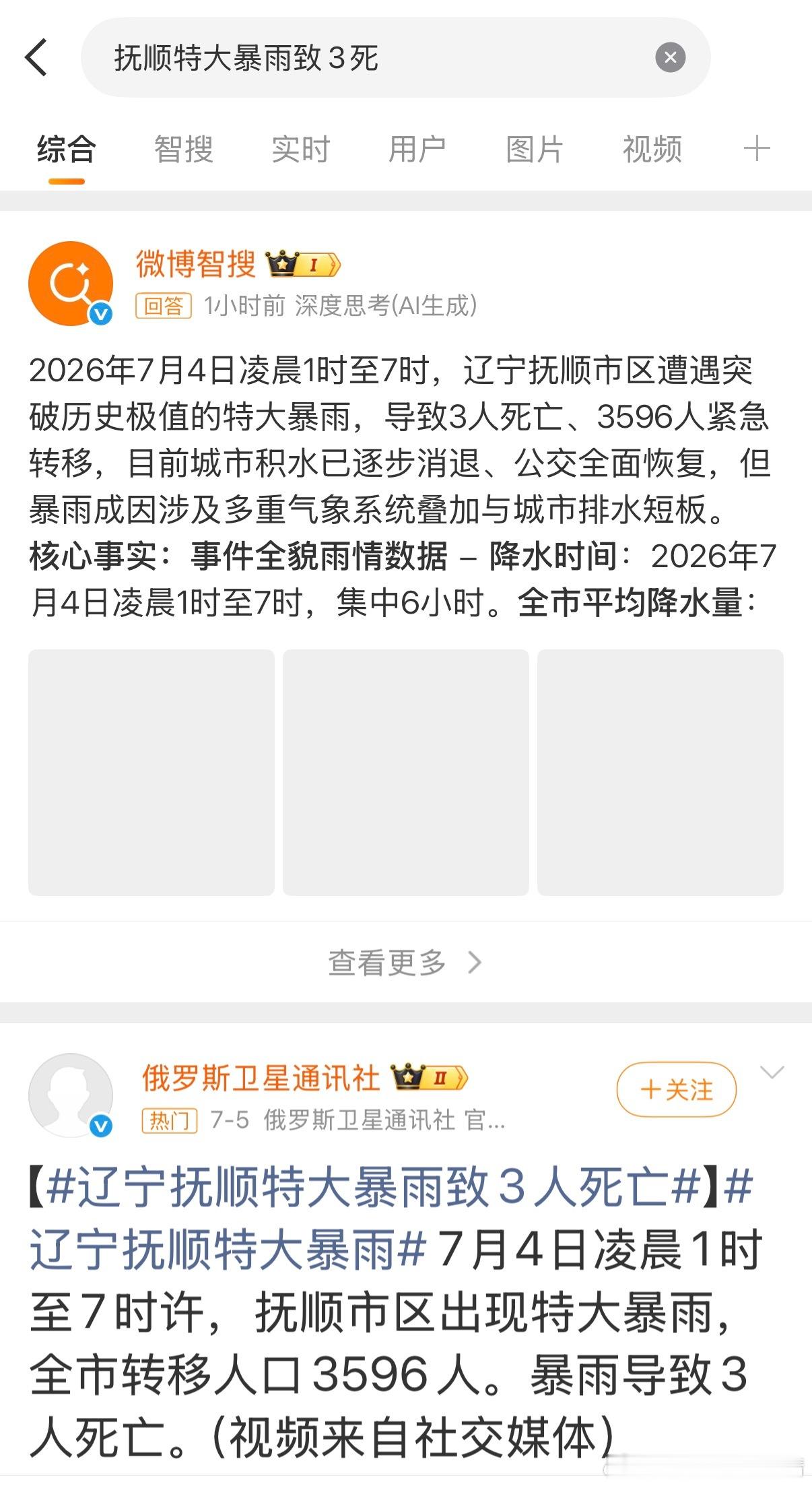 广西内涝求助抚顺特大暴雨致3死请问我发的是什么不实信息吗？辽宁抚顺的灾情不值得关
