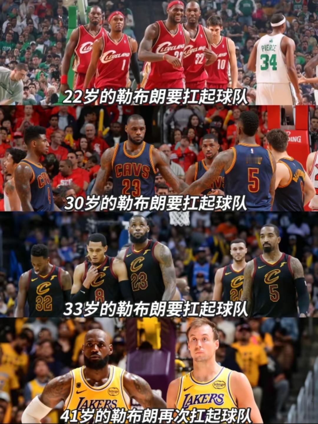 勒布朗·詹姆斯自22岁至41岁，始终扛起球队，堪称传奇。41岁本应退役养老，他却