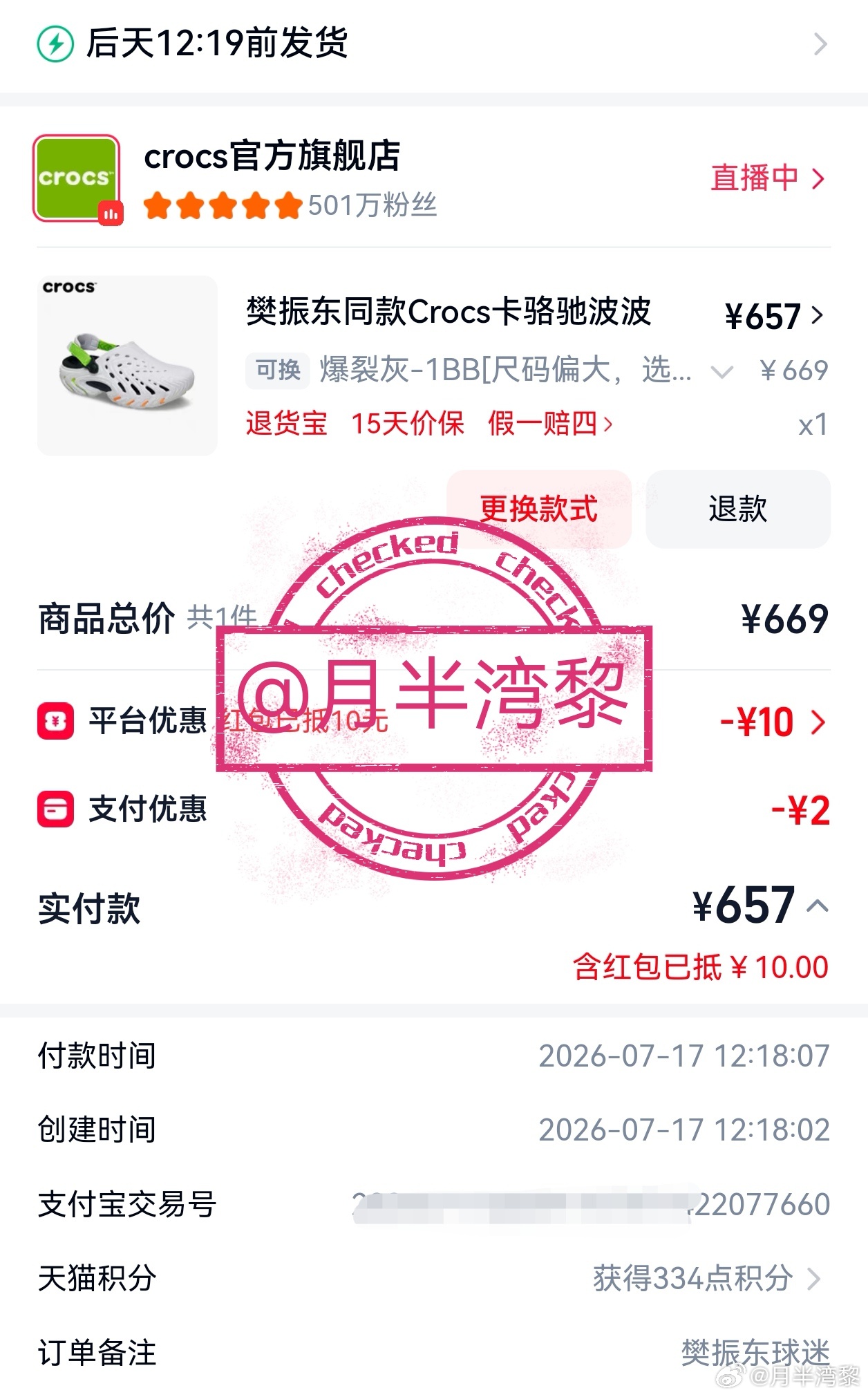 CROCS全球品牌代言人樊振东牛马才下班，天猫淘宝京东都看了终于在天猫捡漏到了3