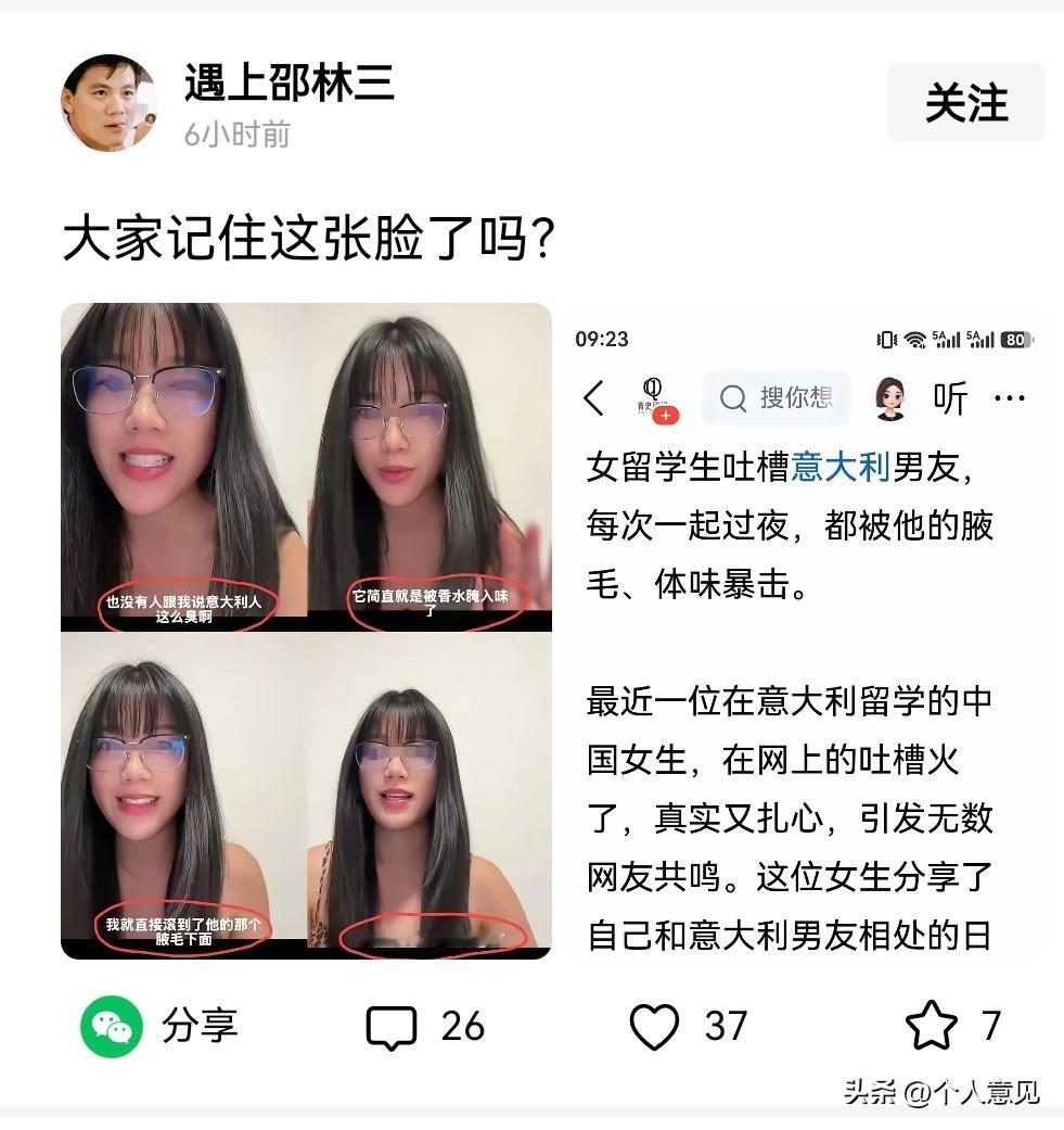 一女留学生吐槽其意大利男友腋毛被香水腌入味了，这个，我想提醒一下这位女士，您吐槽