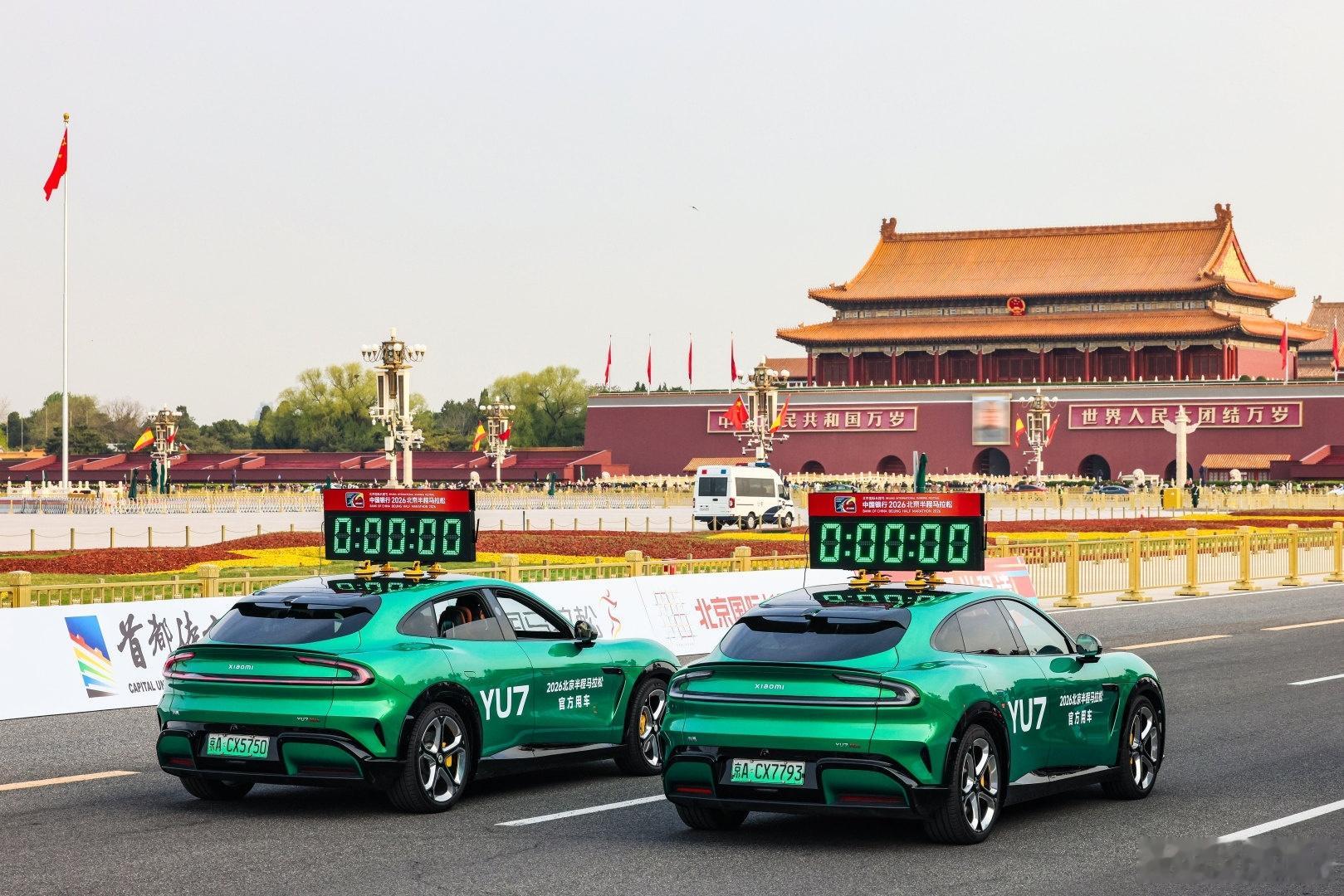 北京半马开跑，小米YU7作为官方领跑与计时车全程护航，排面十足今年是小米YU7正