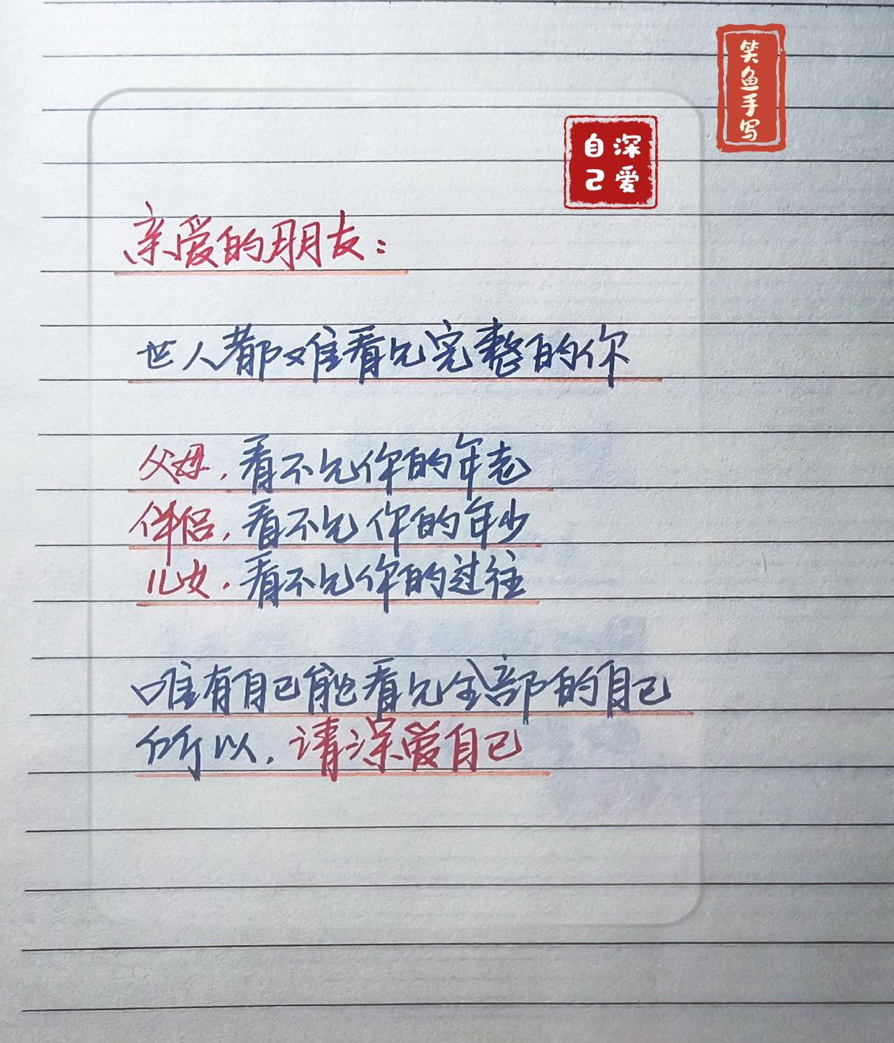 手写感悟 手写文案 被戳中内心瞬间 手写给自己的文字 情感认知手写