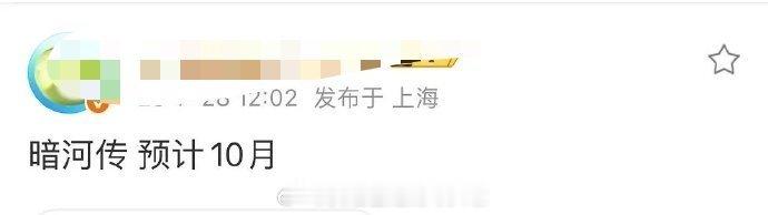 🍉龚俊《暗河传》预计10月排播，有期待这部剧的吗？ ​​​