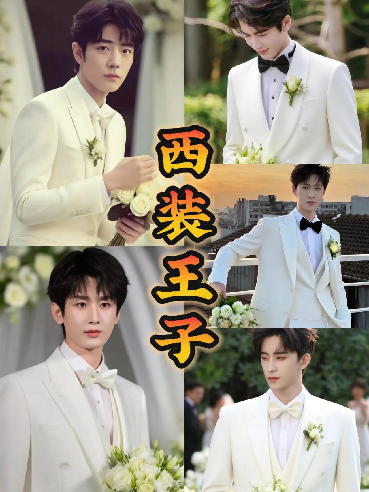 请你停留10秒钟，
看一眼下面这五位手捧鲜花的男明星，问问自己心，当他们同时走向