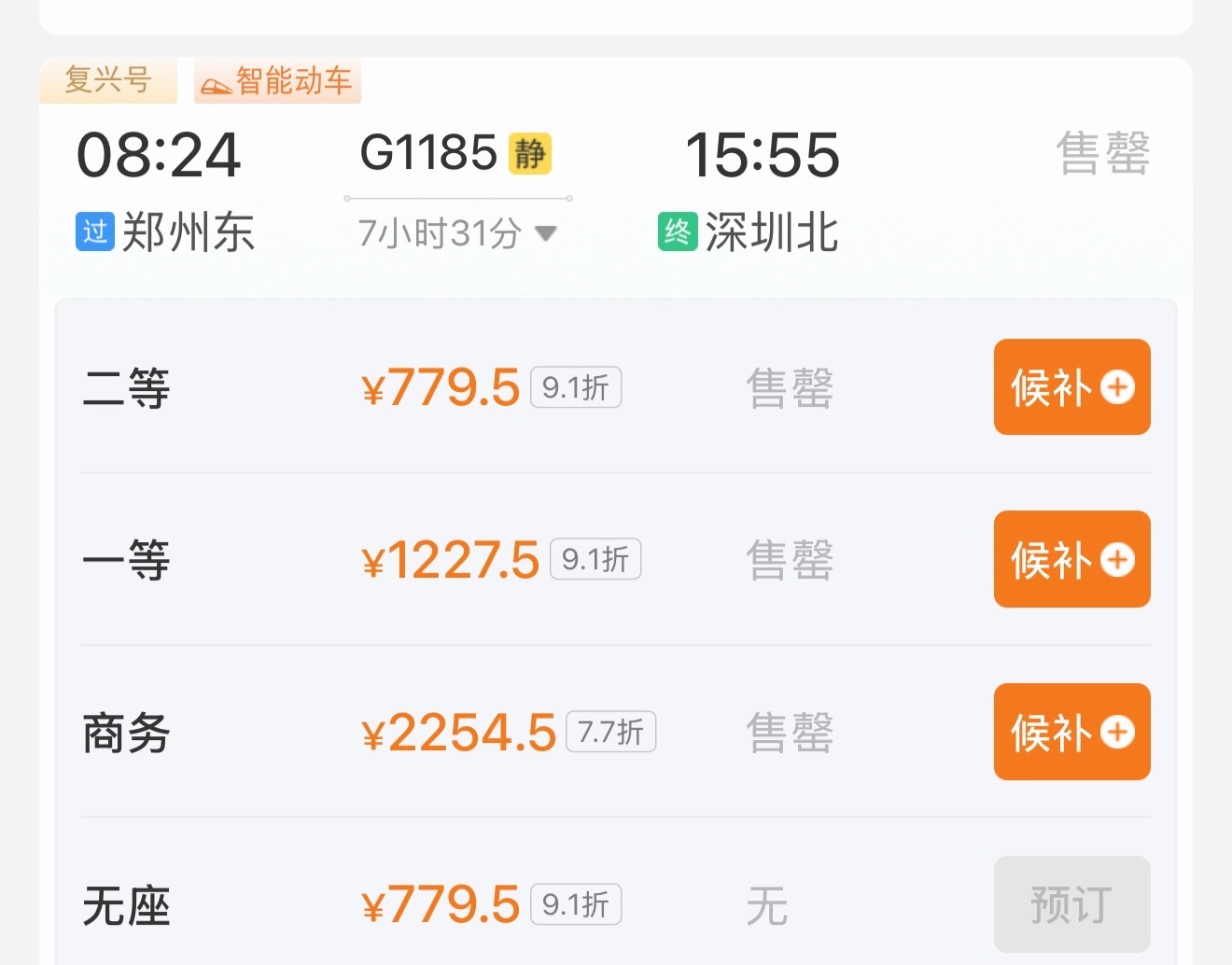 换做是你，你怎么选，郑州到深圳，① 18小时的火车321元，   ②   7小时