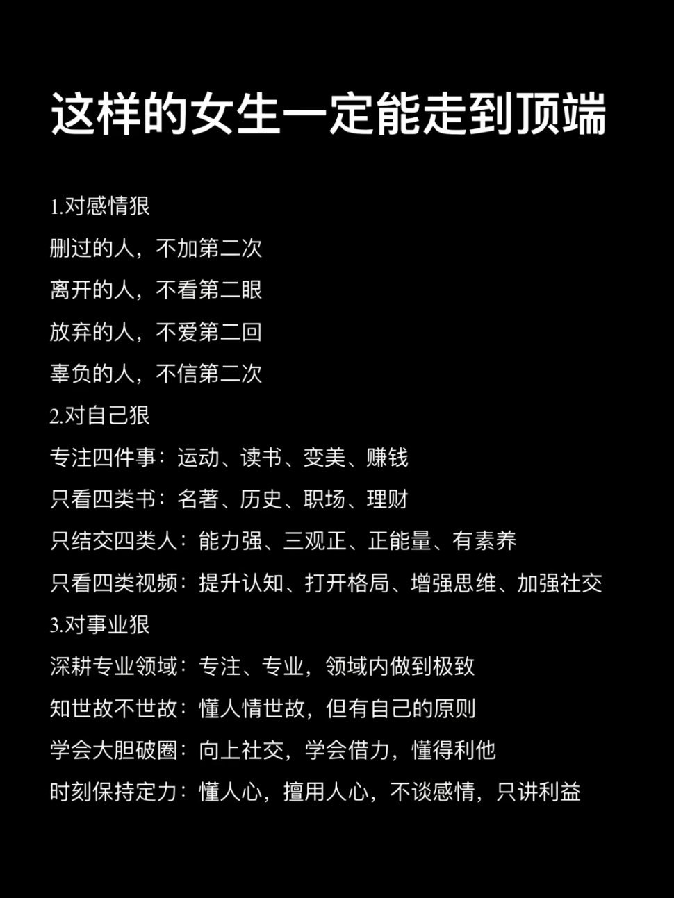 这样的女生一定能走到顶端 ​​​