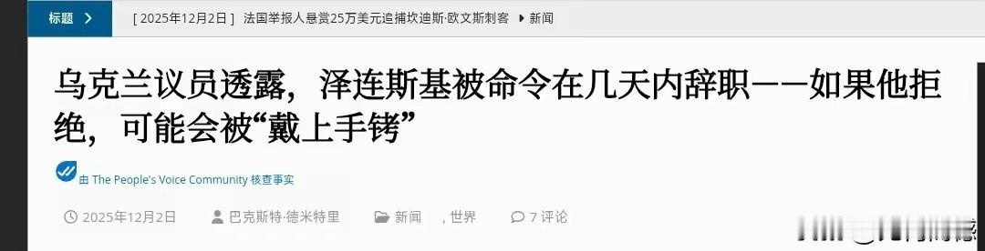 泽连斯基的处境非常不乐观，因为在他的内部已经出现了让他感到无比震惊的声音，据乌克