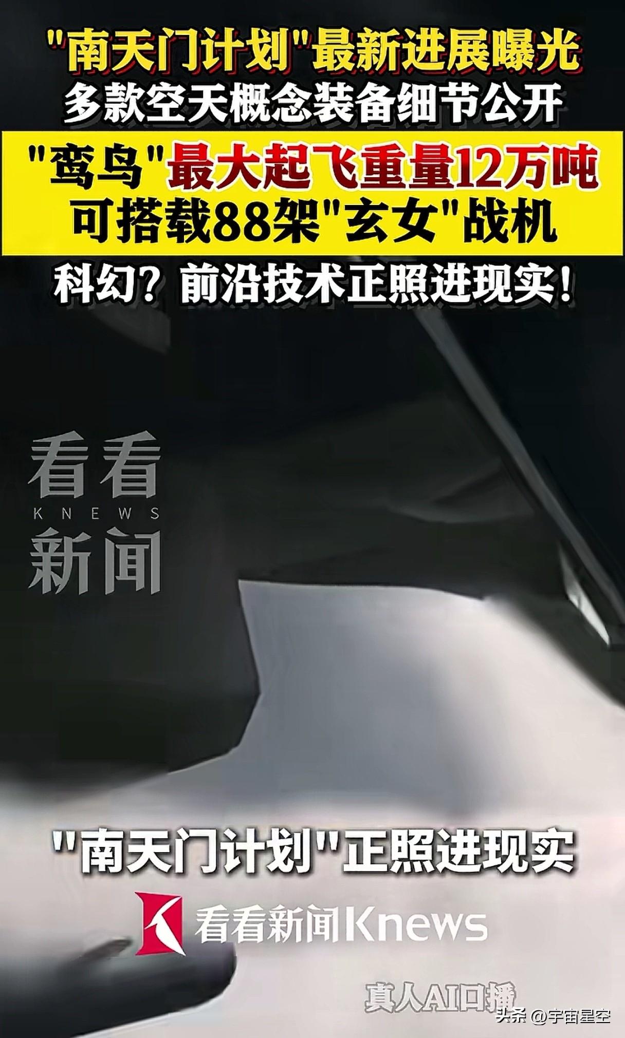 南天门计划，不是能不能实现的问题，是何时都实现的问题。
离星辰大海的目标又近了一