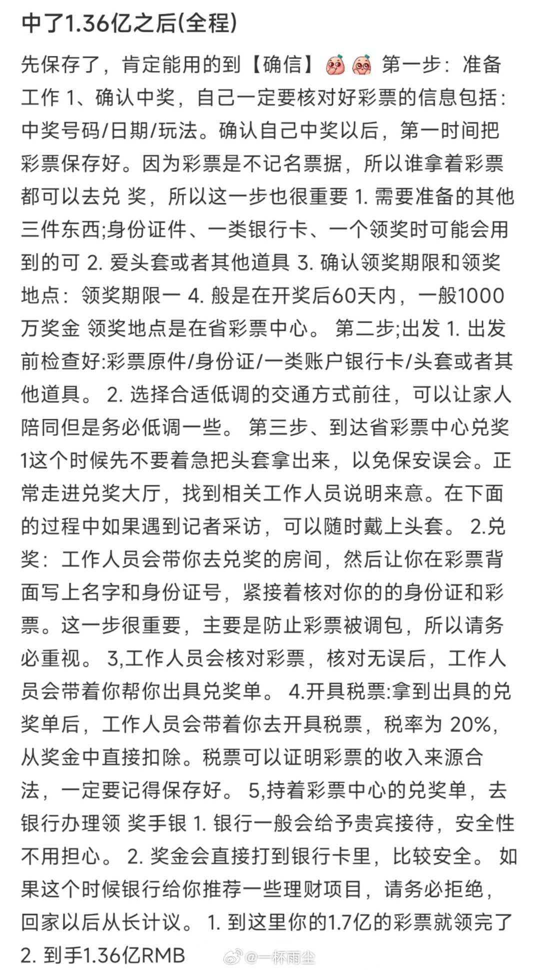 中了1.36亿之后(全程) ​​​
