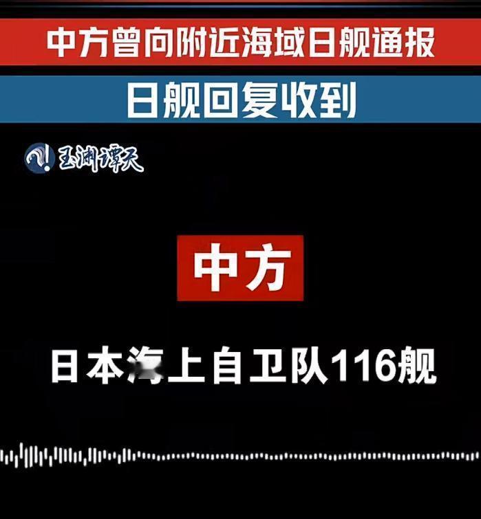 中国公布了一段录音，让最近中日间的一场海上争执，呈现出完全不同的画面。12月6日