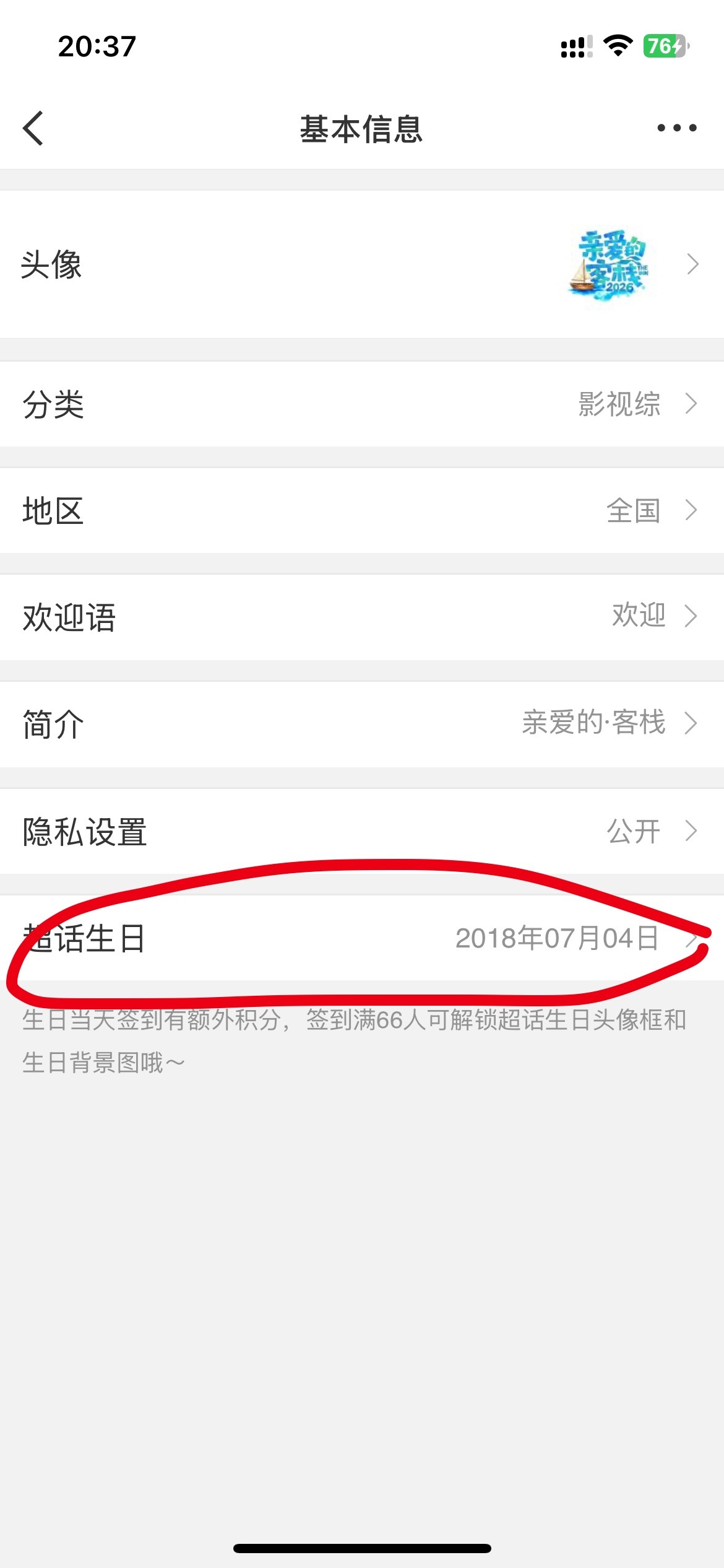 亲爱的客栈  2018年建的这个超话，欢迎墩子粉丝来炸！芒果的综艺超话都要炸，真