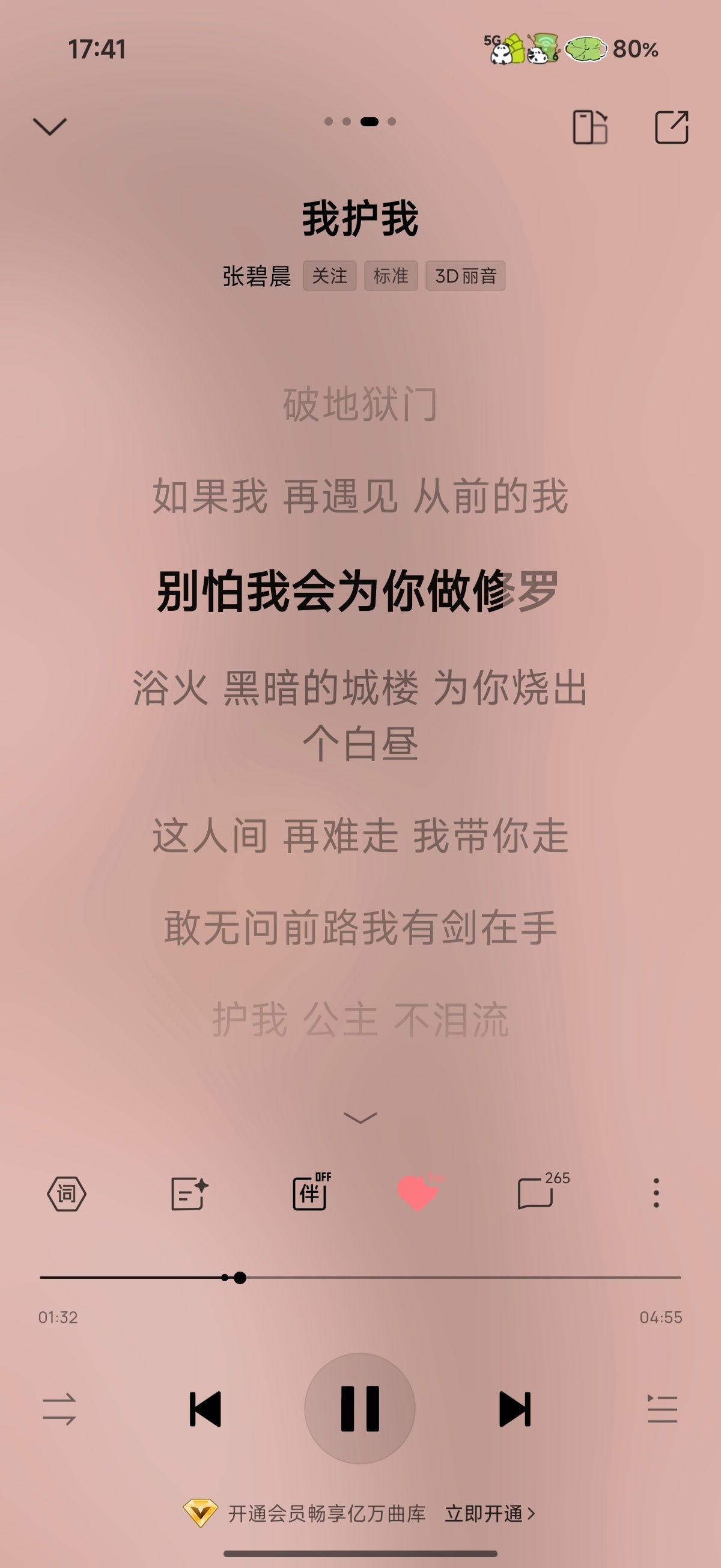 看了三集《尚公主》，还挺好看的。在酷狗试听新歌，发现《我护我》这首歌的歌词写的很