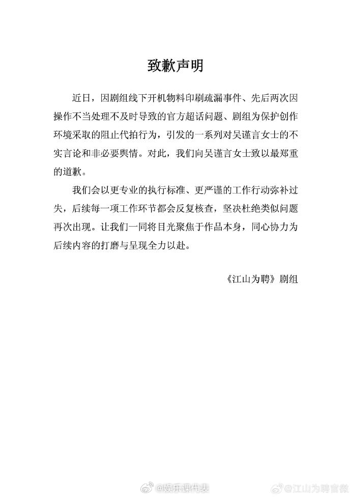 江山为聘剧方向吴谨言陈哲远道歉 9月1日，《江山为聘》官微发布声明，向吴谨言、陈