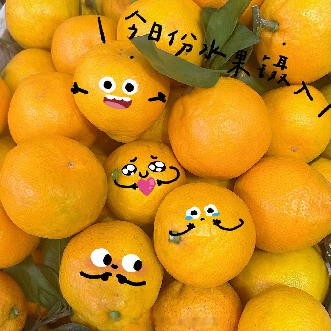 今天整点橘子下午茶刚还在挑选别人还问我怎么看🍊甜不甜我说一般丑的都是甜的他说万