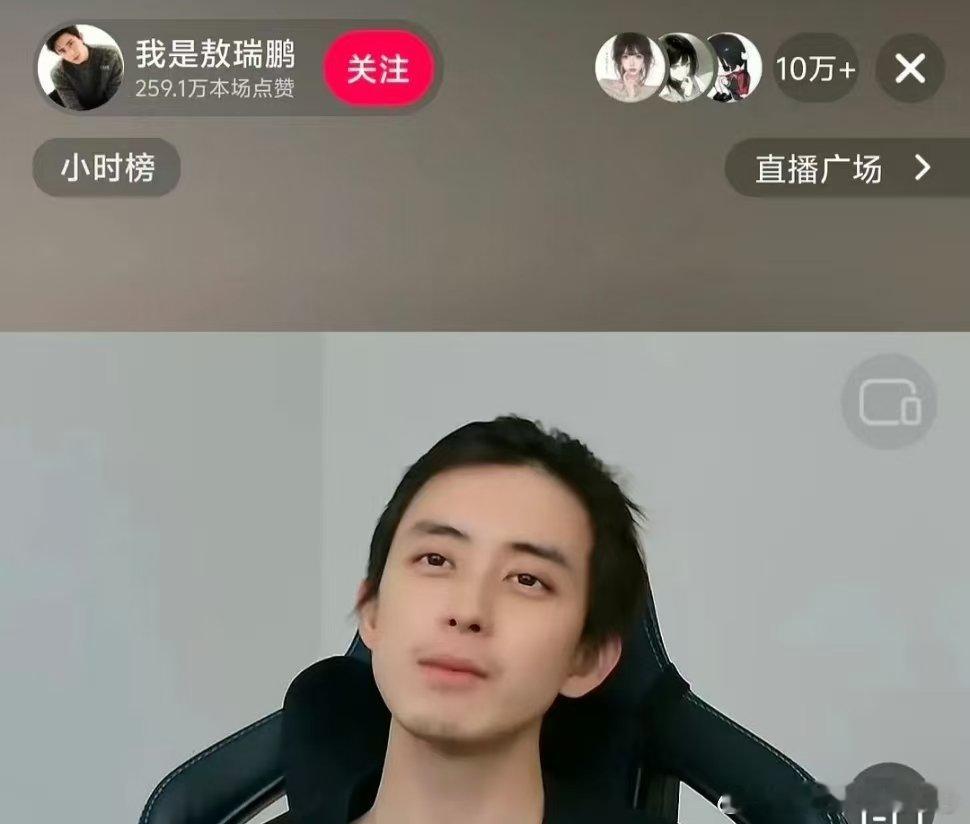 敖瑞鹏素颜直播斗地主 敖瑞鹏这也太真实了，一点不拿我当外人！ ​​​