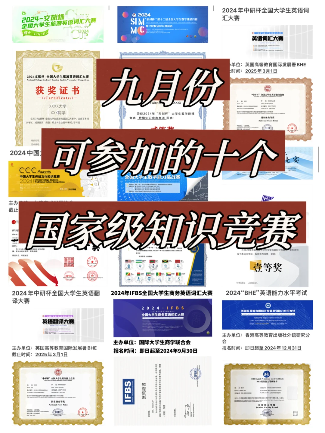 九月可以参加的比赛十个国家级竞赛🏆