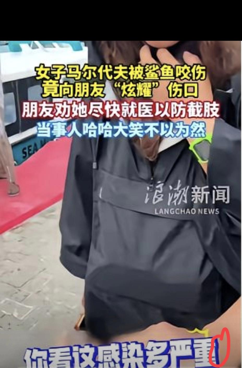 马尔代夫女游客生理期潜水追鲨被咬，还直播炫耀伤口当“战利品”，这哪是勇敢，分明是