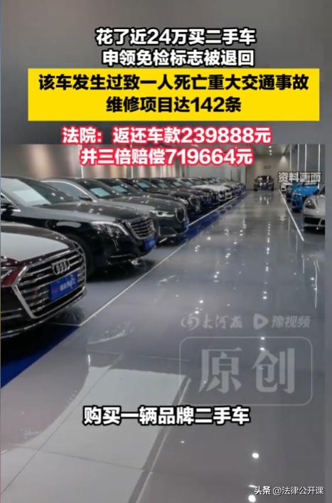 广东深圳，一男子花了23.9万余元买了辆品牌二手车，可在申领免检标志时遭拒。经过