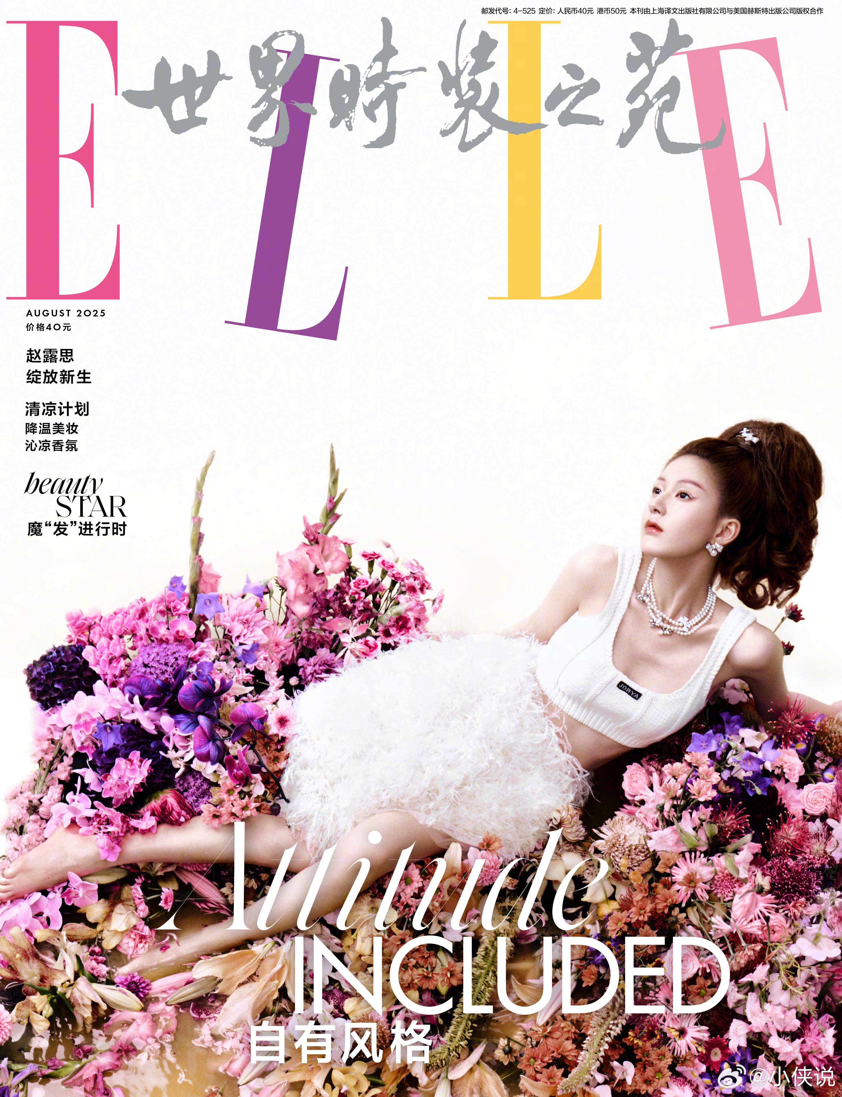 赵露思Elle来了，表现如何呢赵露思ELLE ​​​