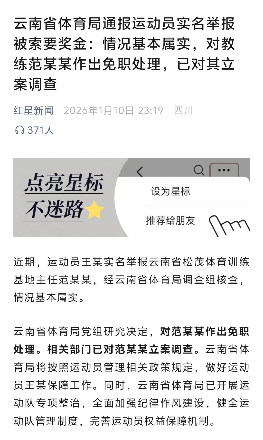 既然运动员举报领导索要奖金属实，那为何不把这个领导直接采取刑事强制措施呢？
  