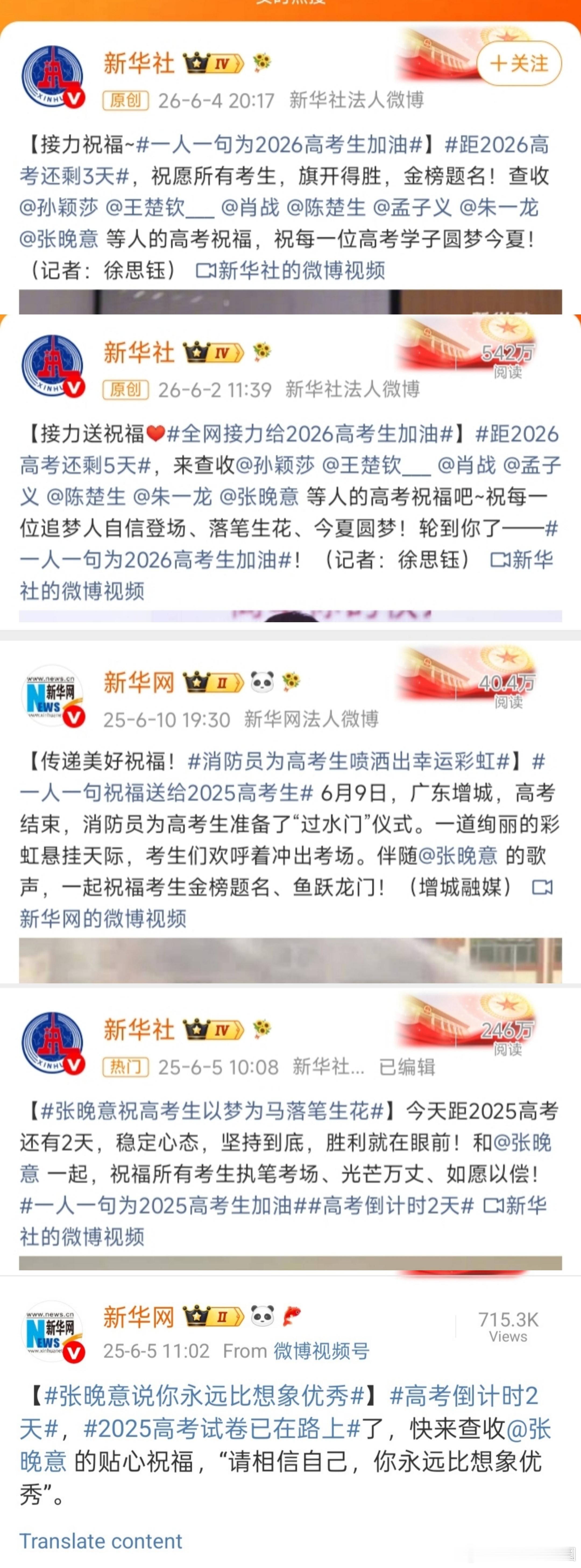 高考、中考都加油⛽🏆张晚意 祝福考生们:“请相信自己，你永远比想象优秀！祝愿即