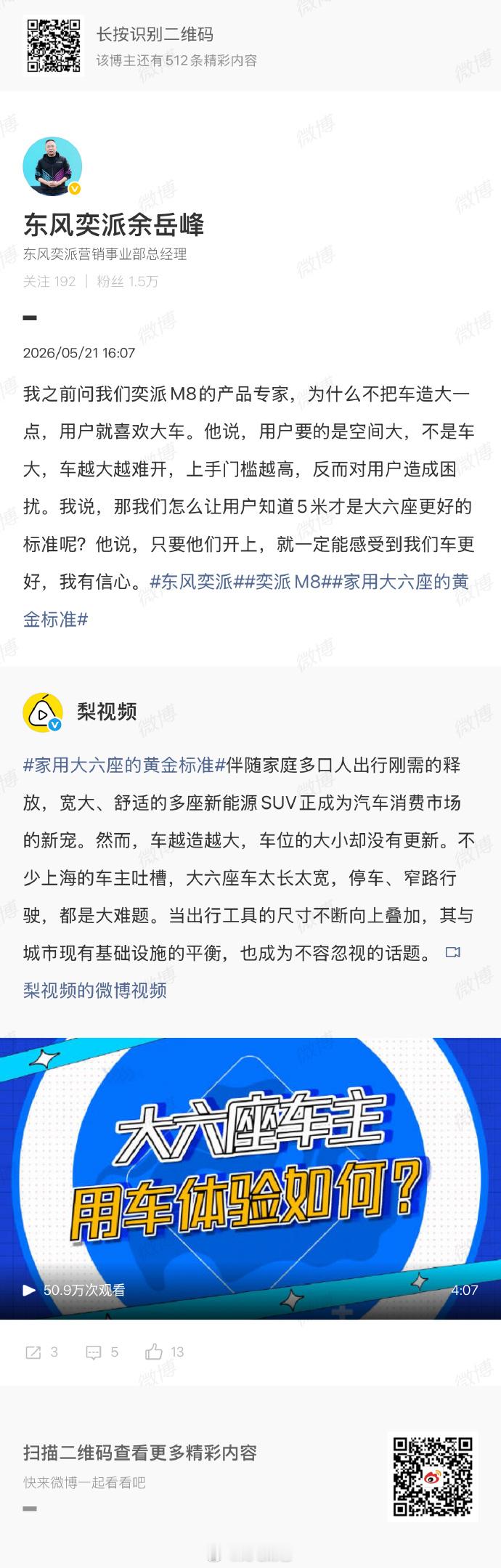 奕派M8的尺寸做的不错，余总没有让车走无脑拉大拉长尺寸的路线，尺寸和空间足够用就